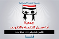 غداً .. جمعية ”أنا مصرى”...