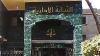 النيابة الإدارية تحيل رئيس قسم...