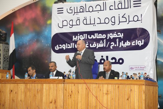محافظ قنا  في اللقاء الجماهيري بمدينة قوص