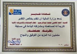 وزارة المالية تكرم مدير إدارة...