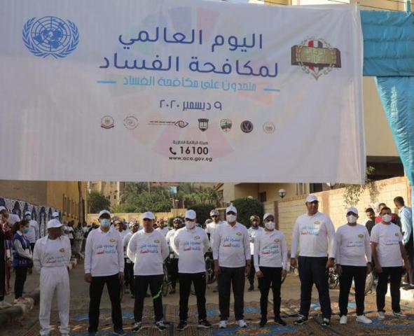 الاحتفال باليوم العالمي لمكافحة الفساد