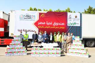 محافظ قنا يستقبل قوافل صندوق...