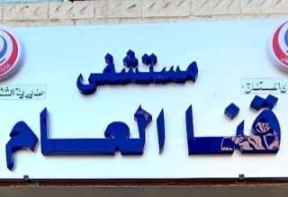 فريق طبي بمستشفي قنا العام...