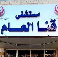 ننشر بيان مستشفي قنا العام ...
