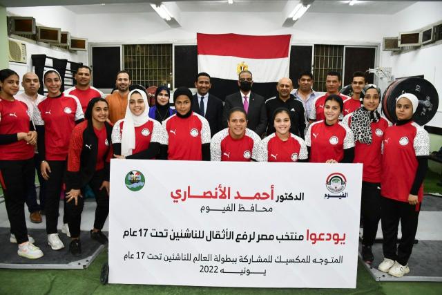 محافظ الفيوم يلتقي منتخب الناشئين لرفع الأثقال