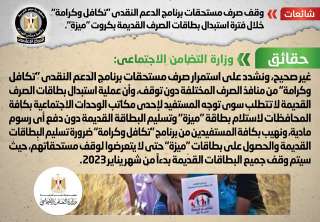 تعرف علي حقيقة وقف صرف...