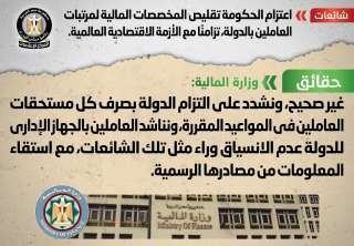 تعرف علي حقيقة اعتزام الحكومة...