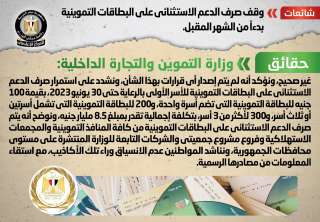 وزارة التموين تنفي وقف صرف...