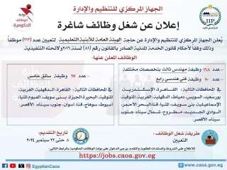 التنظيم والإدارة يعلن عن مسابقة...
