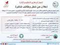 التنظيم والإدارة يعلن عن مسابقة...