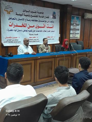 ندوة توعوية عن مخاطر الادمان بـ"طب جنوب الوادي"