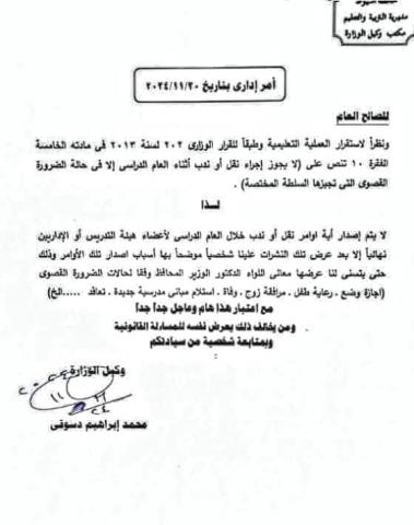 تعليم أسيوط تحظر إصدار أي نشرات نقل أو ندب لأعضاء هيئة التدريس إلا للضرورة القصوي