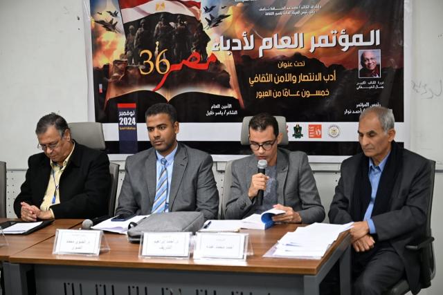 مؤتمر أدباء مصر