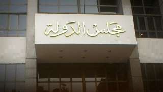 مجلس الدولة يؤيد أحقية محافظة...