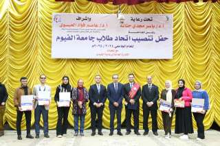 رئيس جامعة الفيوم يشهد حفل...