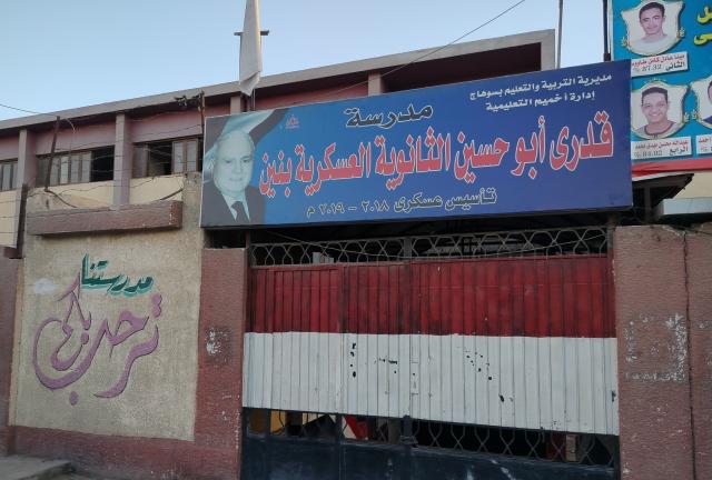 مدرسة قدري أبو حسين
