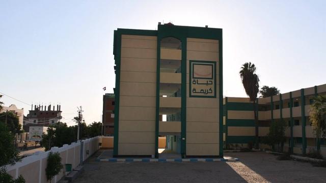 مشروعات حياة كريمة