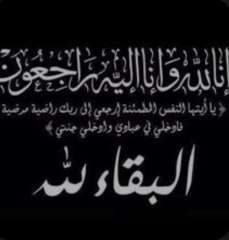 عزاء واجب
