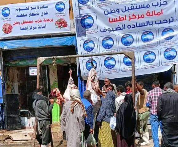 برعاية "مستقبل وطن ".. منفذ لبيع اللحوم البلدي