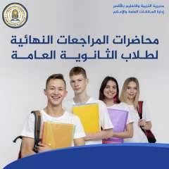تعليم الأقصر تعلن عن جداول...