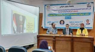 خلال ندوة موسعة..حقوق جنوب الوادي”...