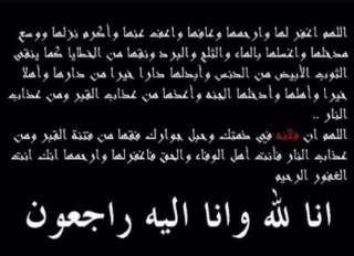 وفاة  الأستاذة  « ولاء محمد...