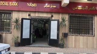 بنك ناصر الاجتماعي يفتح فروعه...