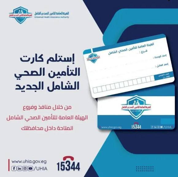 تعرف على آلية الحصول على الكارت الجديد المميكن لمنظومة التأمين الصحى الشامل داخل 46 وحدة صحية بأسوان