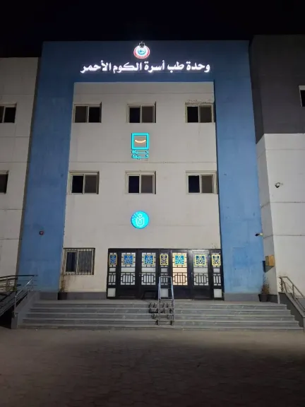  إعتماد أول وحدة طب أسرة  فرشوط