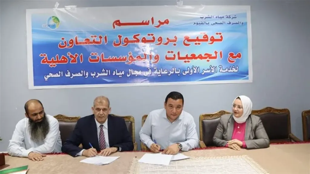 توقيع البروتوكول