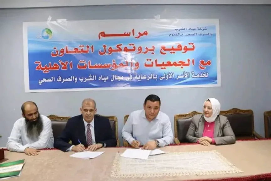 توقيع البروتوكول
