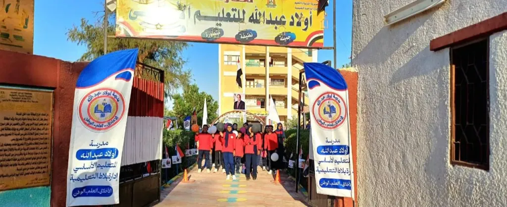 العام الدراسي الجديد