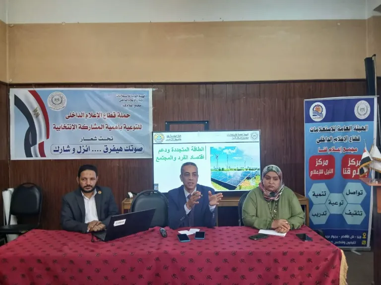 ”الطاقة المتجددة.. دعم لاقتصاد الفرد والمجتمع” ندوة بمجمع إعلام قنا