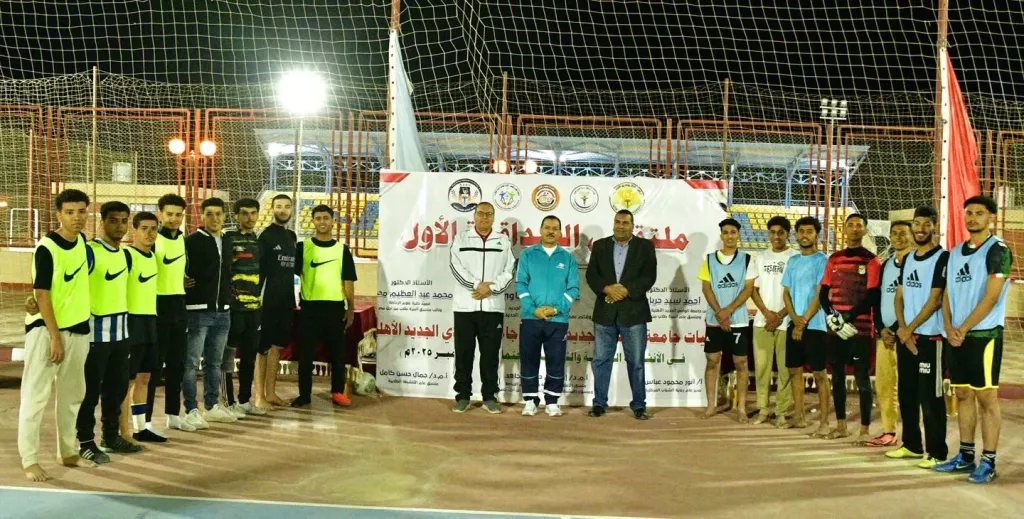 جامعة الوادي الجديد تُطلق ملتقى الصداقة الأول