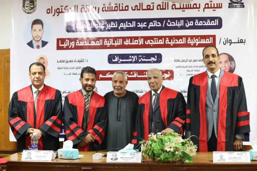  رسالة دكتوراه بـ "حقوق قنا  "