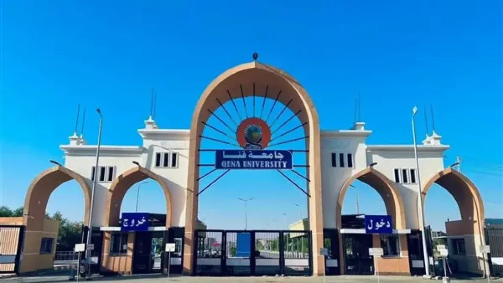 جامعة قنا