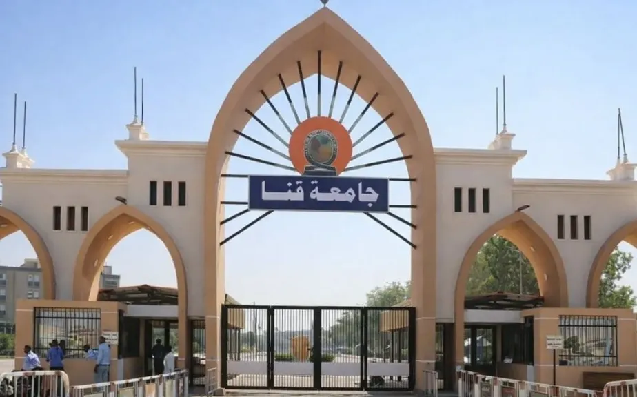جامعة قنا